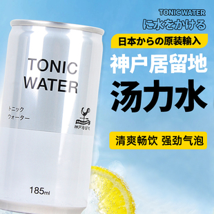日本神户居留地汤力水tonic water气泡水碳酸饮料调酒185ml*6听