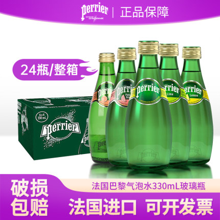 法国进口Perrier巴黎水原味青柠饮料330ML天然气泡水非苏打水