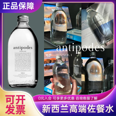 新西兰antipodes绮怡天然矿泉水