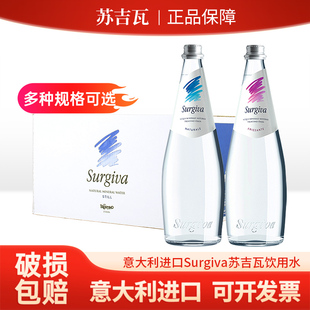 意大利进口Surgiva苏吉瓦矿泉水250ml/750mL天然矿物质水饮用水