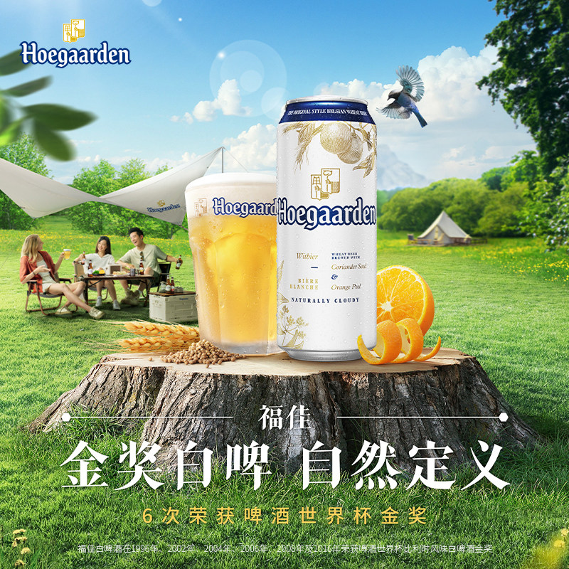 国产福佳（Hoegaarden）精酿小麦白啤酒500ml*18罐比利时风味啤酒