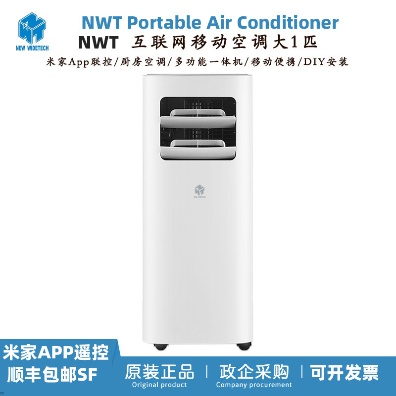 NWT可移动空调大1匹支持xiaoMI小米米家APP冷风扇露营厨房空调扇