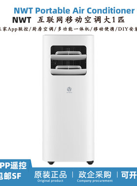 NWT可移动空调大1匹支持xiaoMI小米米家APP冷风扇露营厨房空调扇
