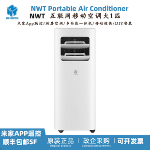 NWT可移动空调大1匹支持xiaoMI小米米家APP冷风扇露营厨房空调扇