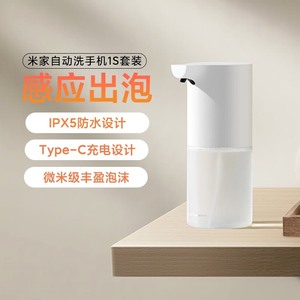 小米xiaomi自动感应洗手机套装1S泡沫杀菌皂液器Soap Dispenser