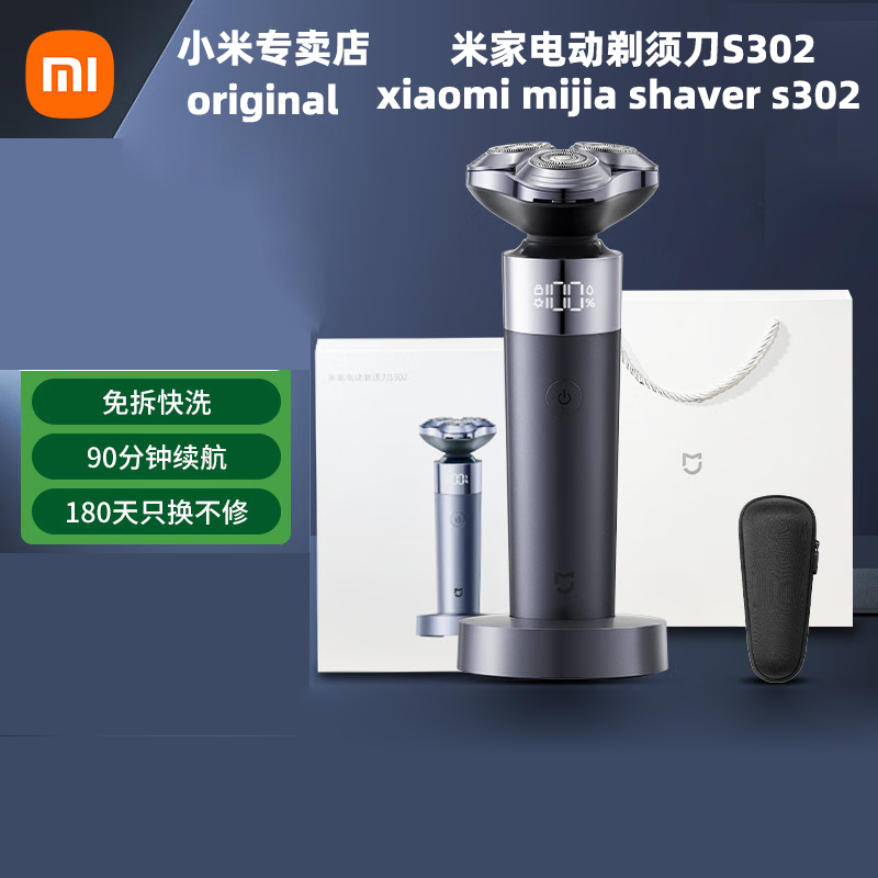 小米xiaomi电动剃须刀S302充电刮胡刀s600防水剃胡刀Razor Shaver