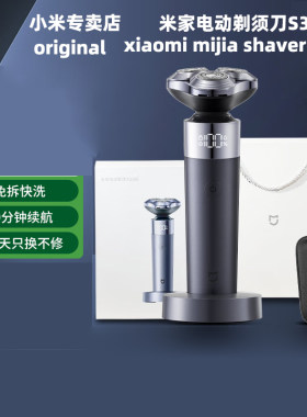 小米xiaomi电动剃须刀S302充电刮胡刀s600防水剃胡刀Razor Shaver