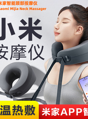 xiaomi小米智能颈椎按摩器APP枕头肩颈颈部按摩仪neck massager