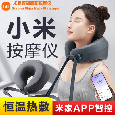 xiaomi小米智能颈椎按摩器APP枕头肩颈颈部按摩仪neck massager