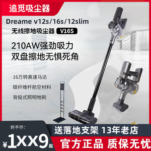 Dreame追觅手持无线吸尘器V16 PRO aqua家用宠物大吸力v12s除螨仪