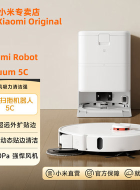 xiaomi米家扫拖机器人5c pro自动上下水扫拖地清洁vacuum cleaner