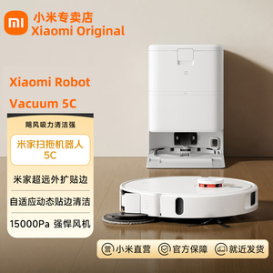 xiaomi米家扫拖机器人5c自动上下水扫地拖地3c清洁vacuum cleaner