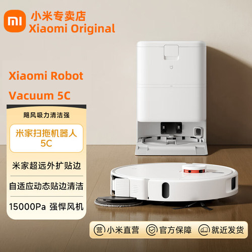xiaomi米家扫拖机器人5c pro自动上下水扫拖地清洁vacuum cleaner