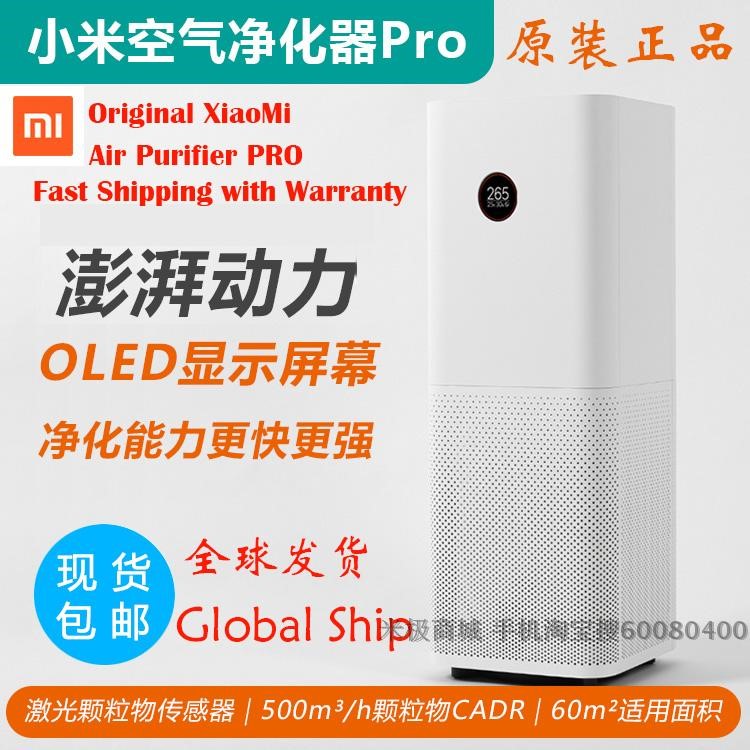 СÃ×¿ÕÆø¾»»¯Æ÷PROÃ×¼ÒÖÇÄÜÑõ°É³ý¼×È©Îíö²ÒÇ Mi Air Purifier 2S
