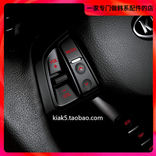 汽车之家小A老款k5音量按键高配trip eco reset全新Mobis 摩比斯