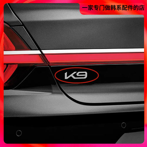 2023款KIA起亚K9车标尾个性新标K3K5K7K8K9凯酷铝合金EMBLEM LOGO