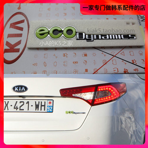 汽车之家小A 起亚K5法国混动版车标 ECO dynamics 车标 EMBLEM
