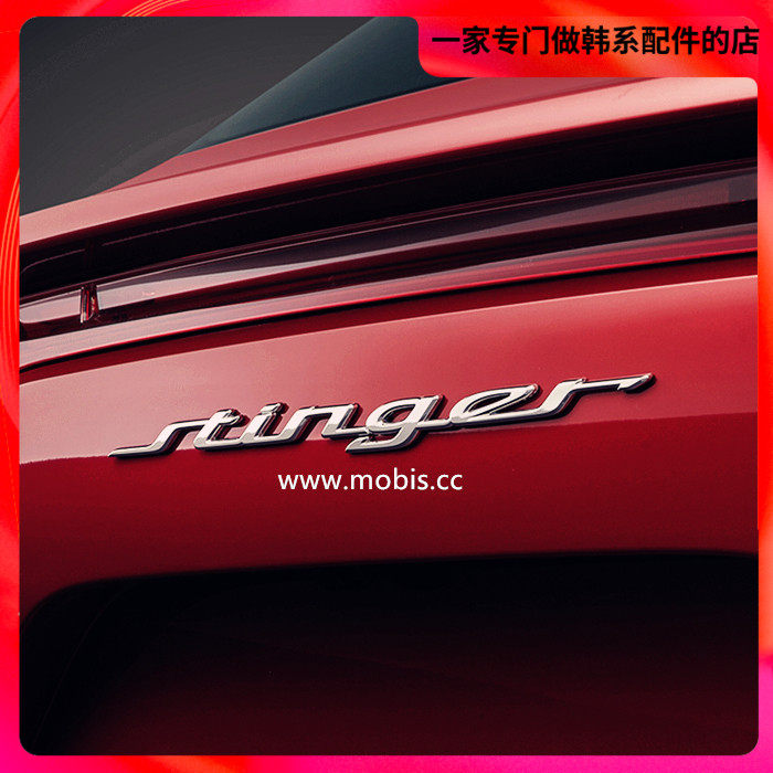 现代起亚stinger斯汀格毒刺轿跑后车标尾标个性标EMBLEM韩国制造