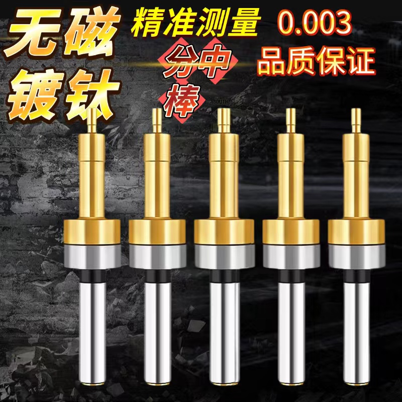 CE430新包装送装弹簧无磁分中棒