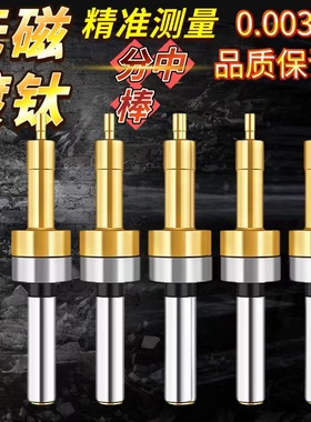 台湾飞马newall不导磁寻边器 CE430新包装送原装弹簧无磁分中棒