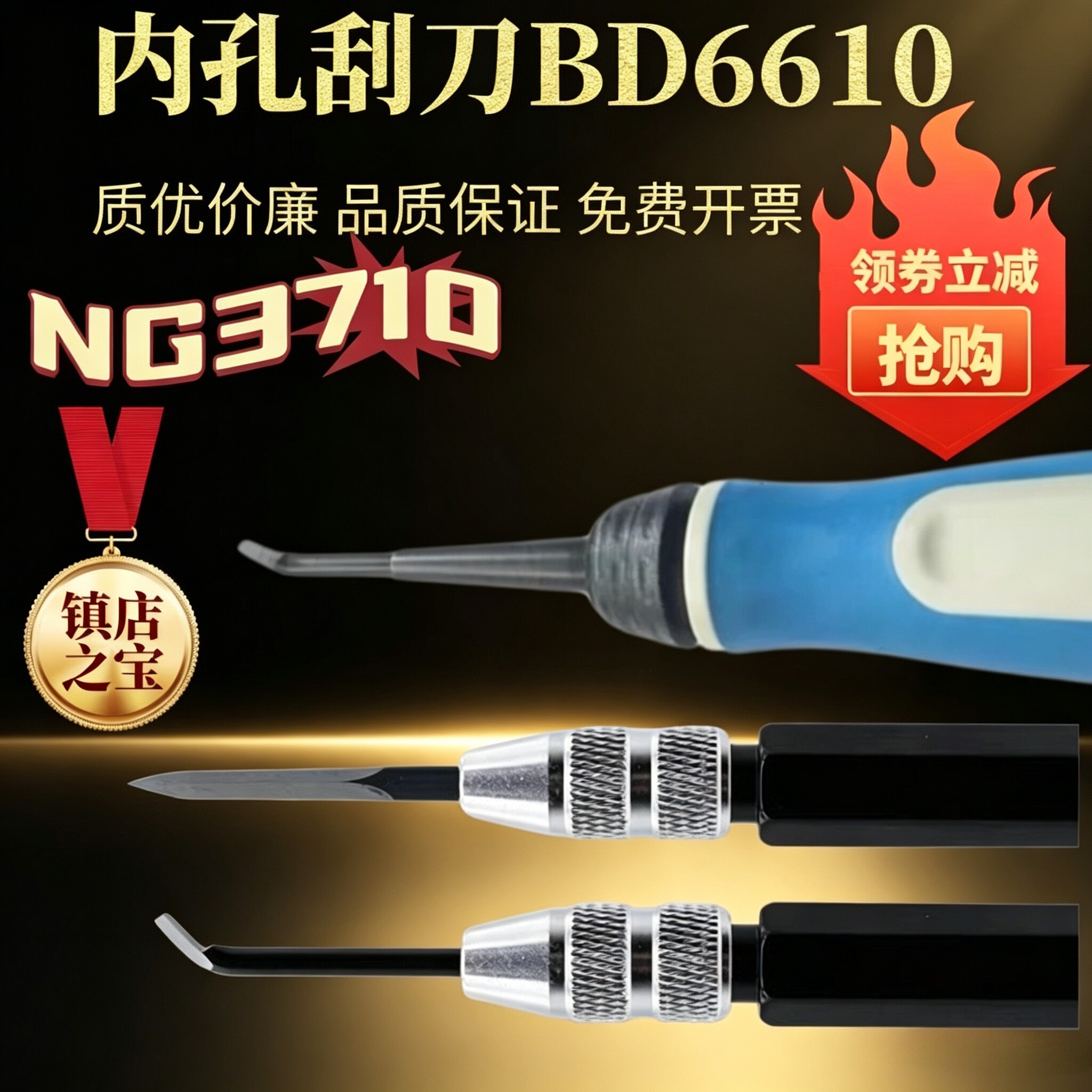 内孔刮刀去毛刺刮刀工具NG3710BD6610不锈钢倒角修边器涂层刮刀片图片