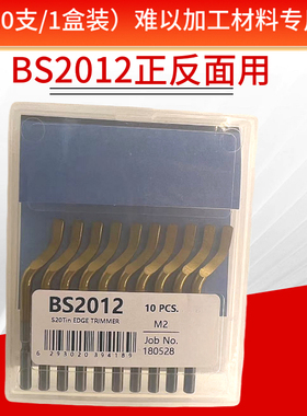 包邮刮刀片BS1012去毛刺刀片不锈钢用含钴镀钛修边刀整盒 BS2012