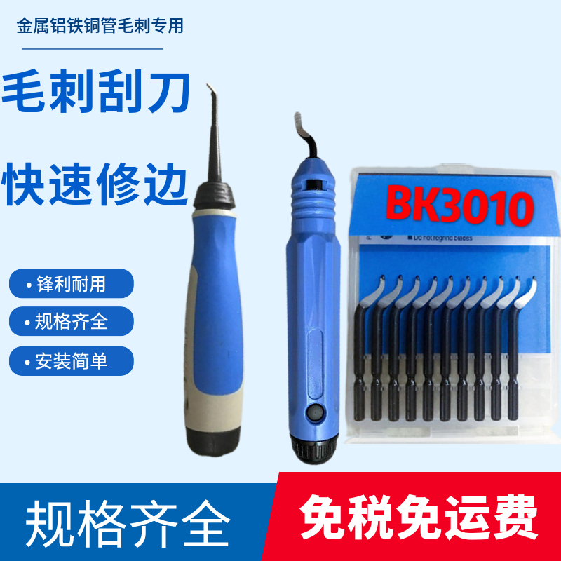 修边刀片去毛刺刀刮刀BS1010 BK3010修边器BS1018 BS2010
