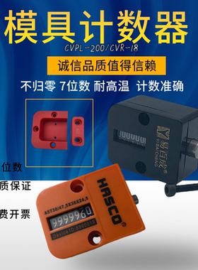 耐高温模具计数器计数器