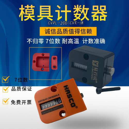 耐高温模具计数器计数器