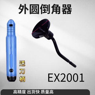 NG3500倒角修边去毛刺工具EX3001外圆倒角刀NG1700毛刺刀头EX2001