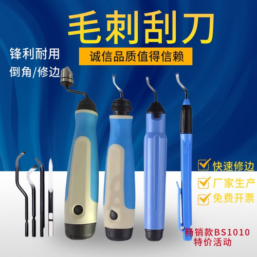 优质修边器刮刀nb1000毛刺塑料