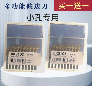 去毛刺BK3103手动修边器刀头镀钛去毛刺神器刮刀片小孔内孔刮刀