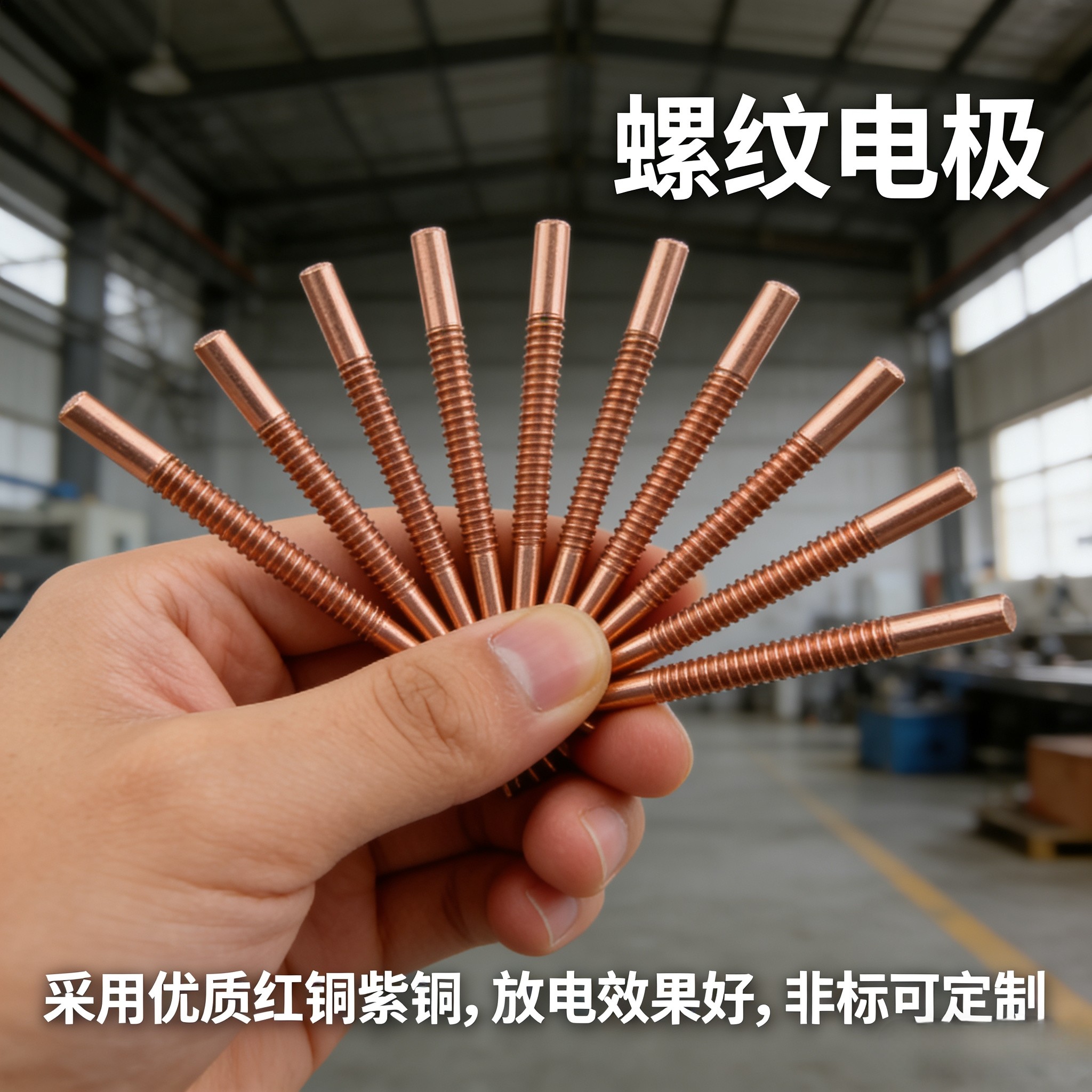 红铜螺纹电极英制公制电极