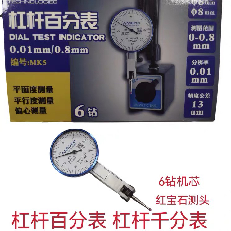 杠杆百分表MK532S红宝石测头0-0.8*0.01mm高精度指示表