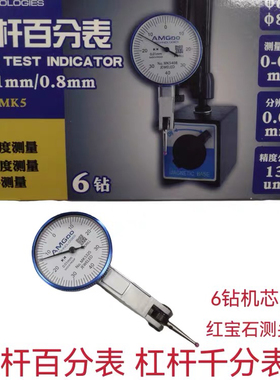 杠杆百分表MK532S红宝石测头0-0.8*0.01mm高精度指示表