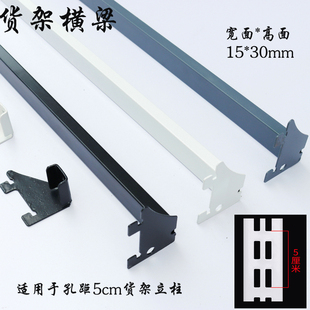 超市货架横梁杆方通管挂钩支架杠挂件活动展示架配件小便利文具店