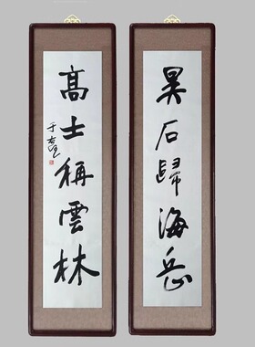 名家于右任书法手绘临摹对联行书异石归海岳五言联实木装框