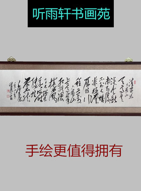 书房办公室客厅毛泽东行书清平乐六盘山毛体书法作品横幅装饰画