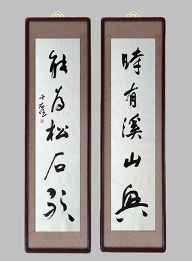 名家于右任书法手绘临摹对联行书时有溪山兴五言联实木装框