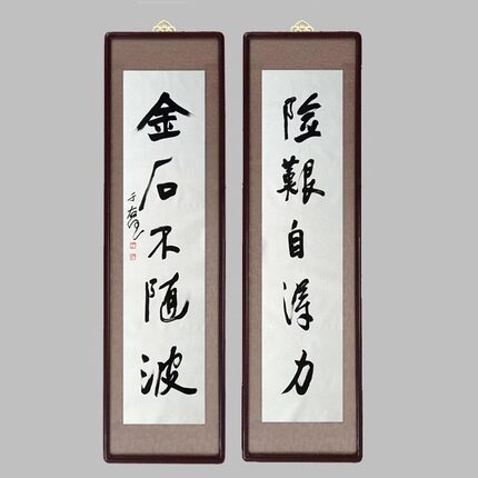 名家于右任书法手绘临摹对联行书金石不随波五言联实木装框