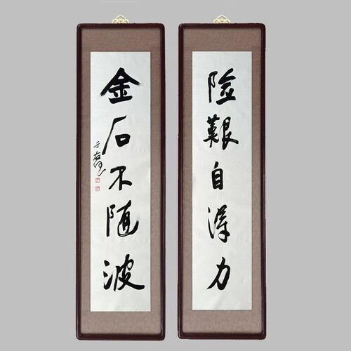 名家于右任书法手绘临摹对联行书金石不随波五言联实木装框