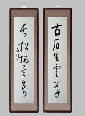 名家于右任书法手绘临摹对联行书古石生灵草五言联实木装框