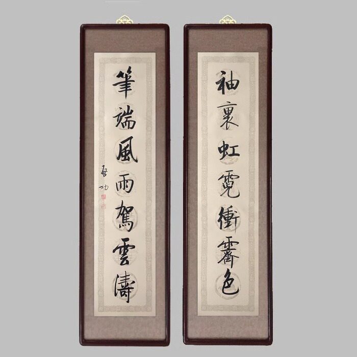 手写临摹启功书法袖里虹霓衝霁色对联办公室装饰画挂画字画实木框