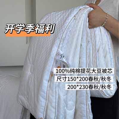 学生宿舍纯棉大豆纤维保暖被