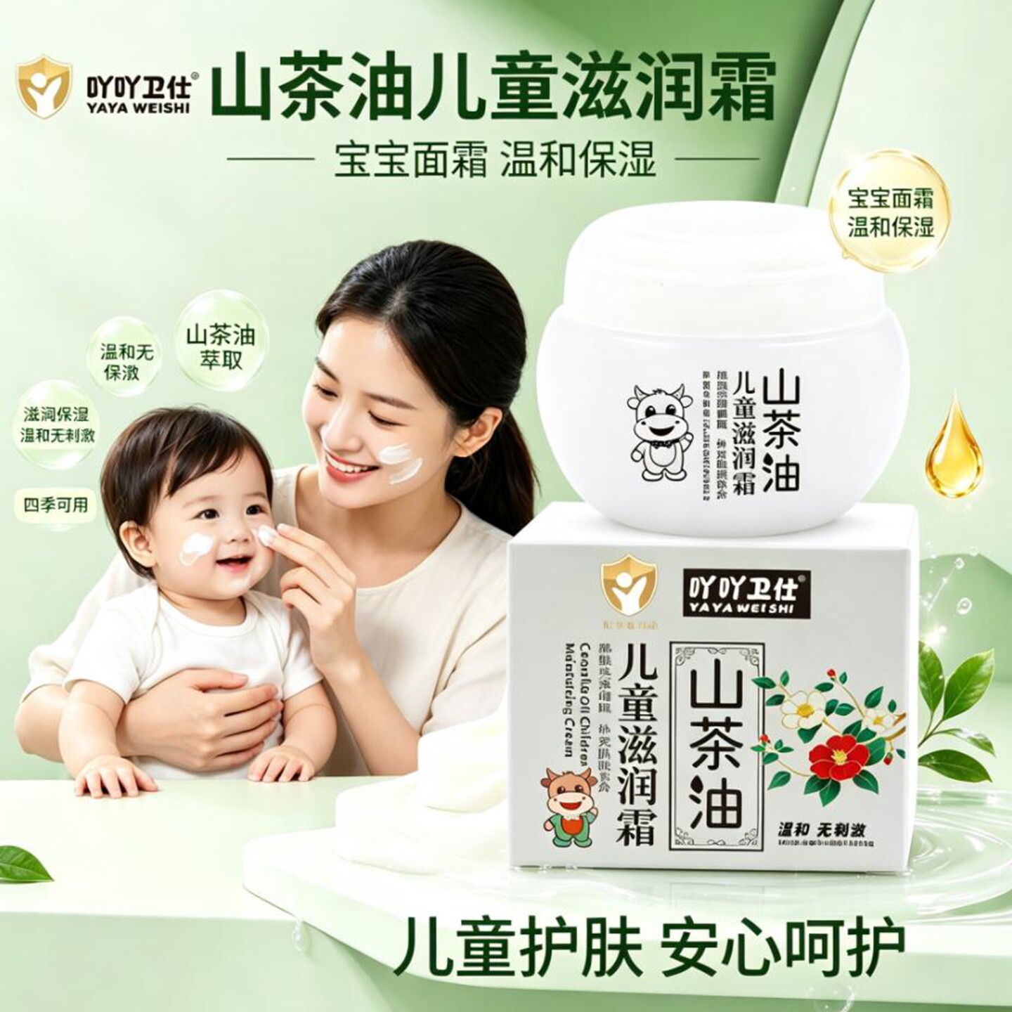 吖吖卫仕山茶油宝宝面霜润肤霜