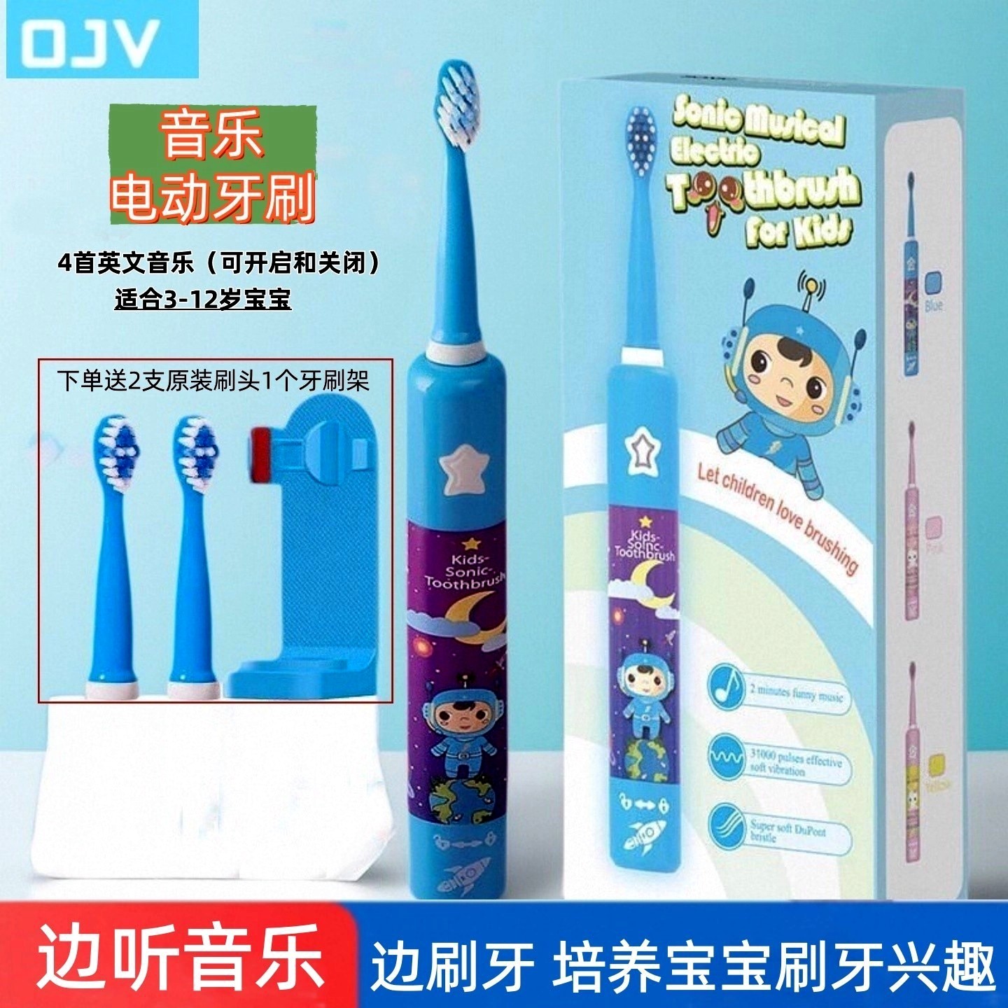 OJV/欧捷威儿童音乐电动牙刷防水软毛刷头小孩男女宝宝3-6-8-12岁,婴童洗护,电动牙刷,淘宝优惠券,粉丝福利购,淘宝优惠卷
