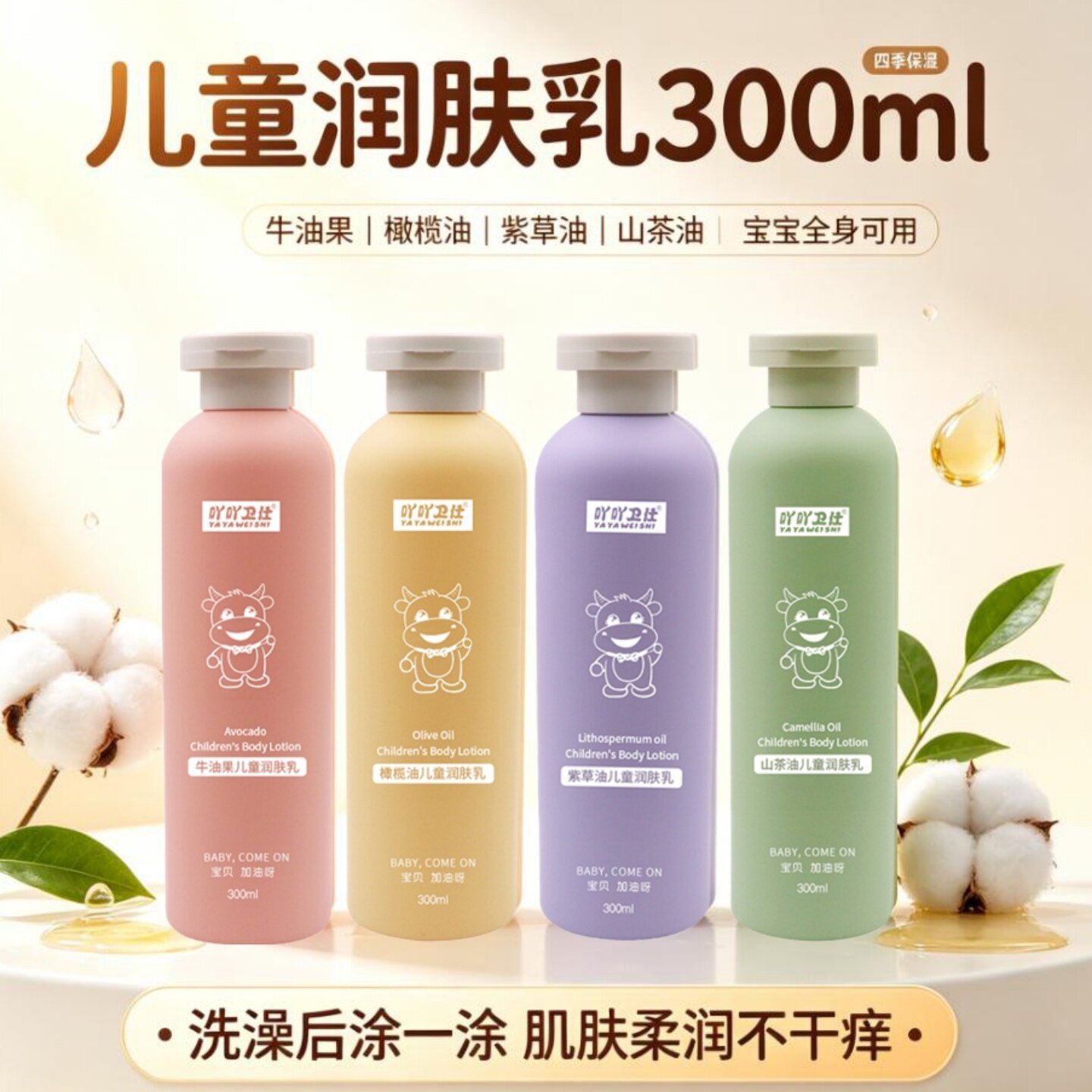 吖吖卫仕儿童润肤乳保湿身体乳