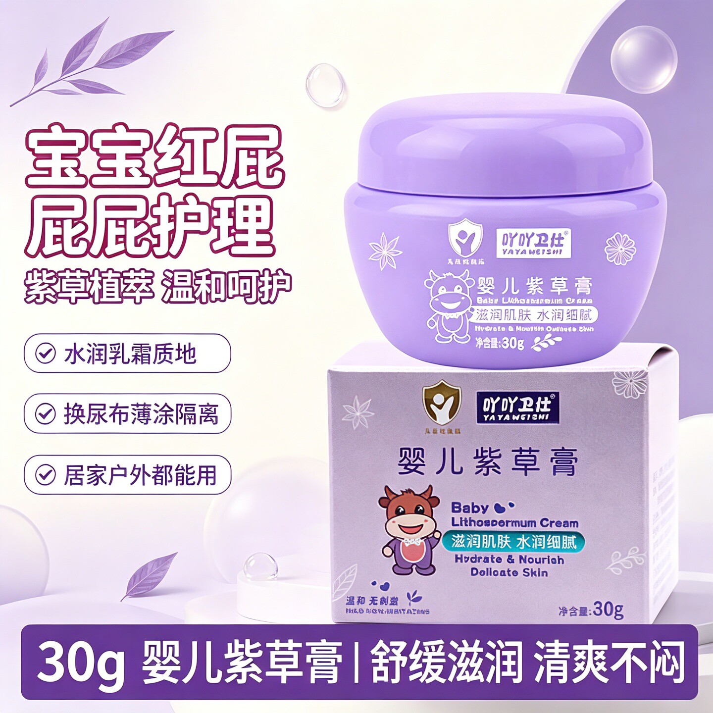 吖吖卫仕婴儿紫草膏护臀膏屁屁膏