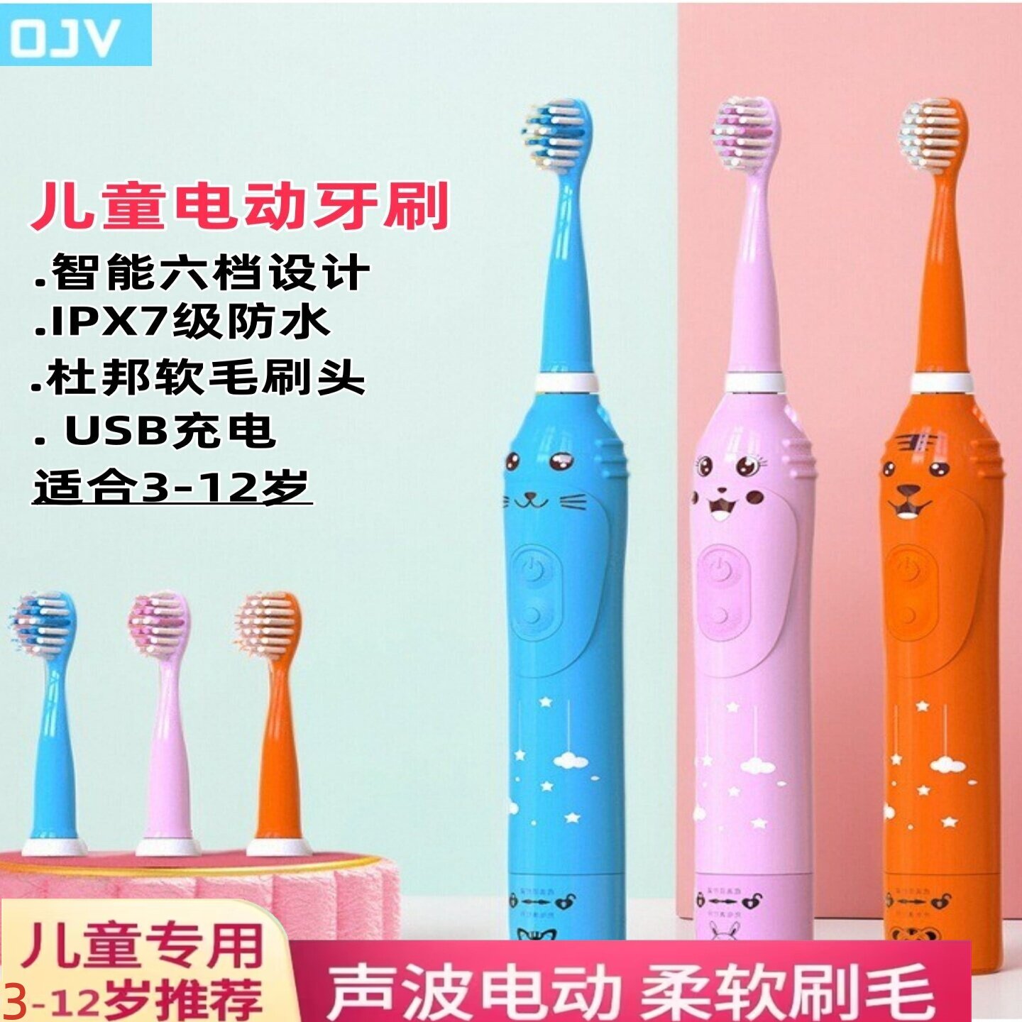 OJV/欧捷威儿童电动牙刷防水软毛刷头小孩宝宝3-4-5一6-7-8-12岁