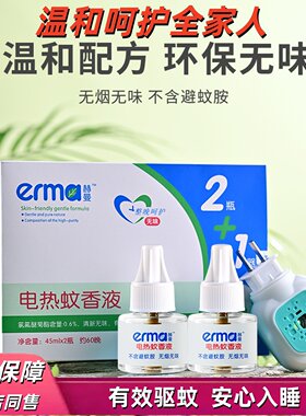 赫曼电热蚊香无烟无味儿童适用